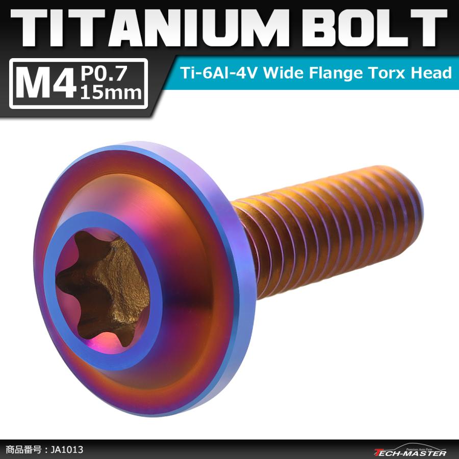 64チタンボルト M4×15mm P0.7 トルクス穴 フランジ付き ボタンボルト 焼きチタンカラー ダークカラー 1個 JA1013 | ブランド登録なし