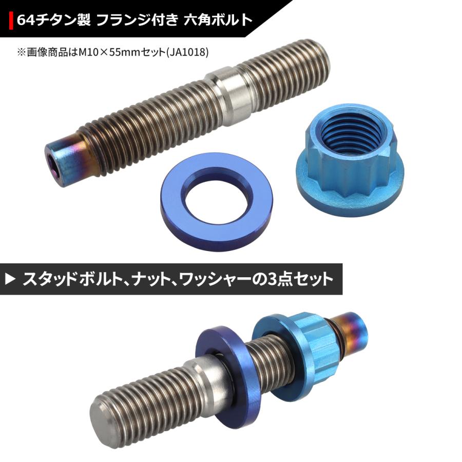 64チタンボルト スタッドボルト M8×45mm P1.25 ナット ワッシャー 3点セット 焼きチタンカラー 1個 JA1016 | ブランド登録なし | 02