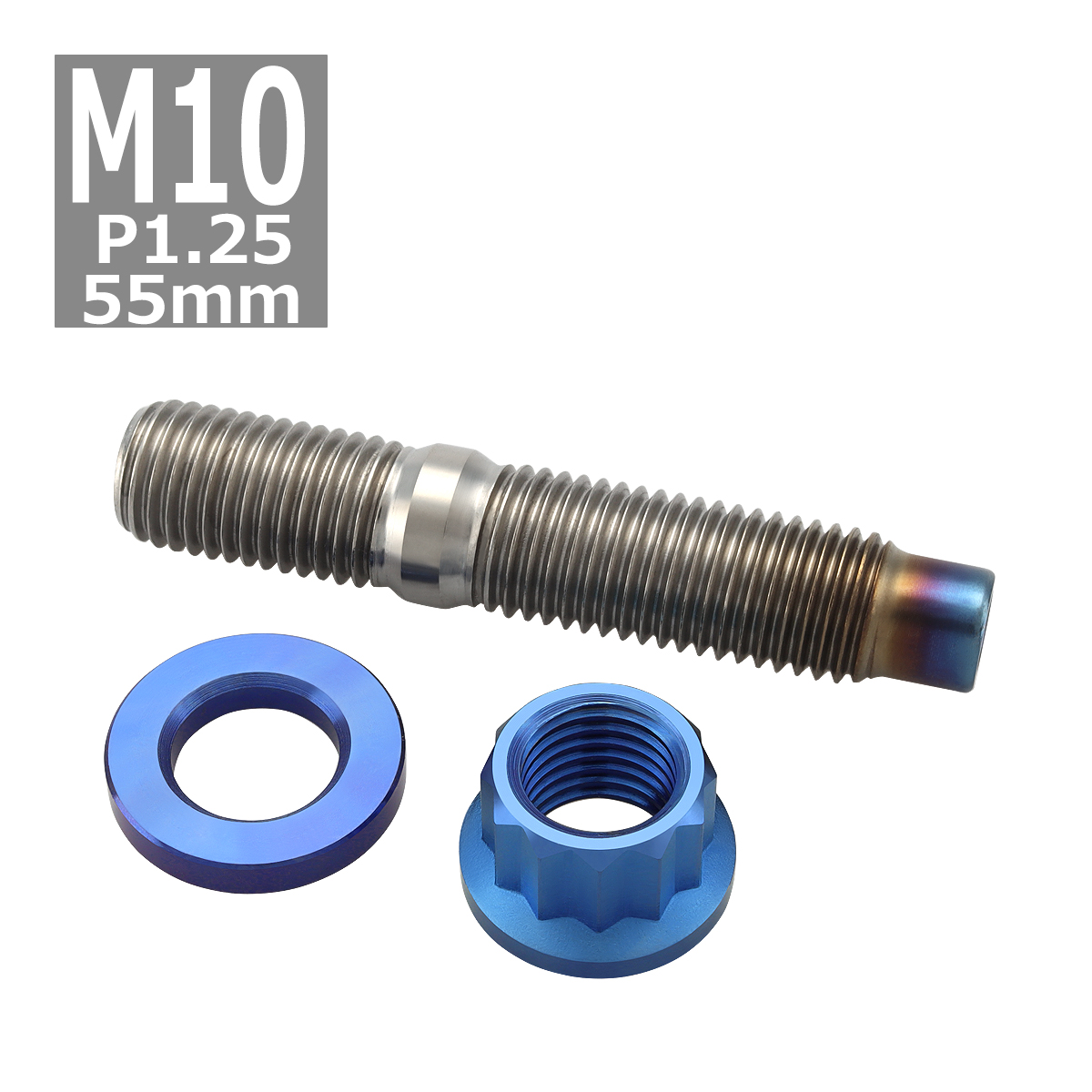 64チタンボルト スタッドボルト M10×55mm P1.5 ナット ワッシャー 3点セット 焼きチタンカラー 1個 JA1018 | ブランド登録なし | 03