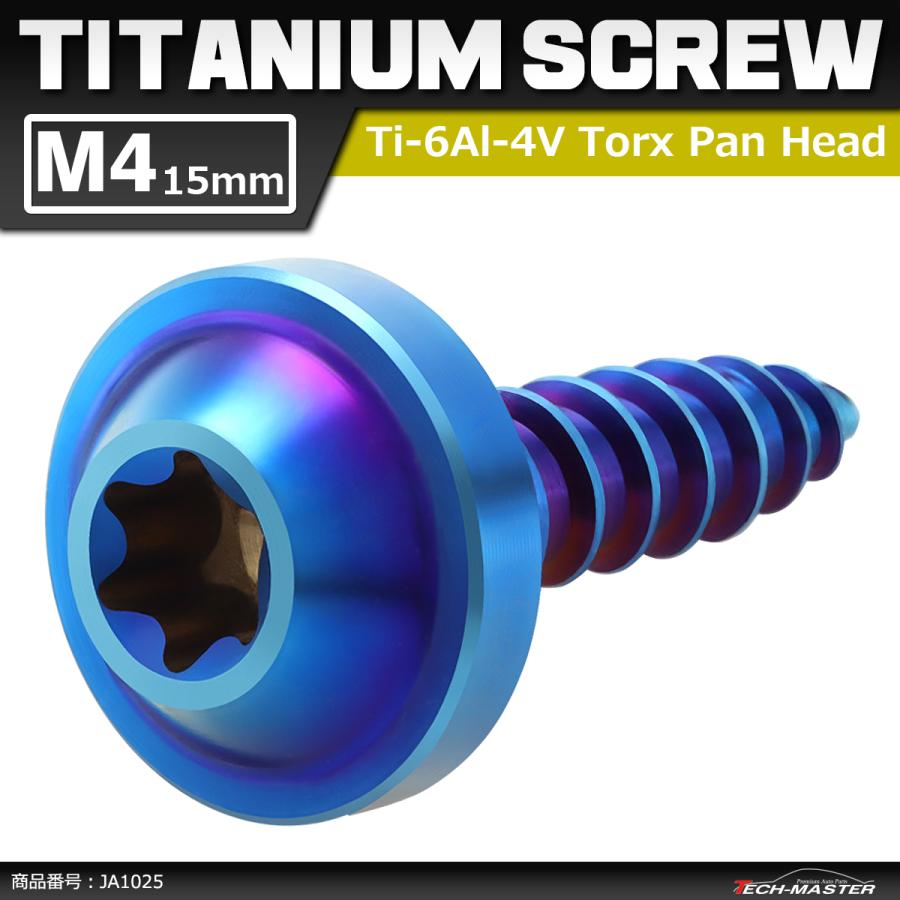 64チタンネジ M4×15mm タッピングネジ トルクス穴 フランジ付き 焼きチタンカラー 1個 JA1025 | ブランド登録なし