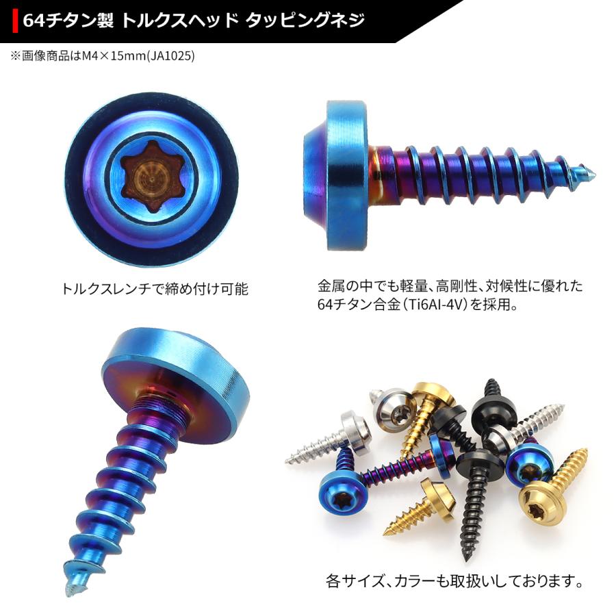 64チタンネジ M4×15mm タッピングネジ トルクス穴 フランジ付き 焼きチタンカラー 1個 JA1025 | ブランド登録なし | 02