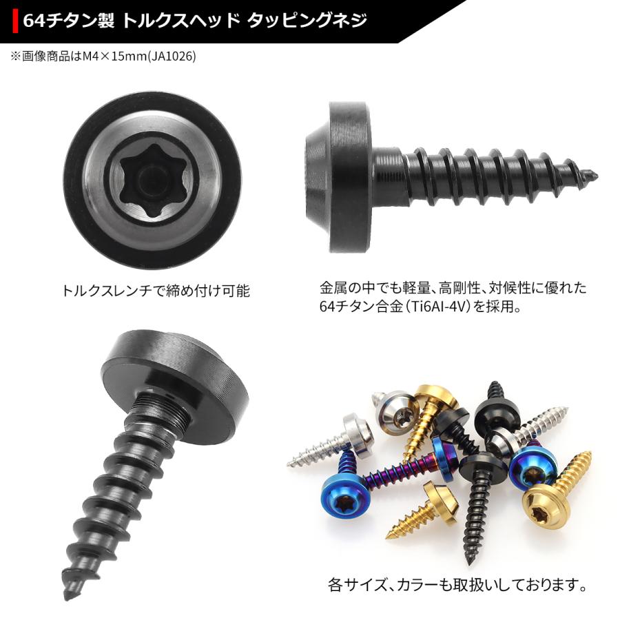64チタンネジ M4×15mm タッピングネジ トルクス穴 フランジ付き ブラック 1個 JA1026 関連画像2