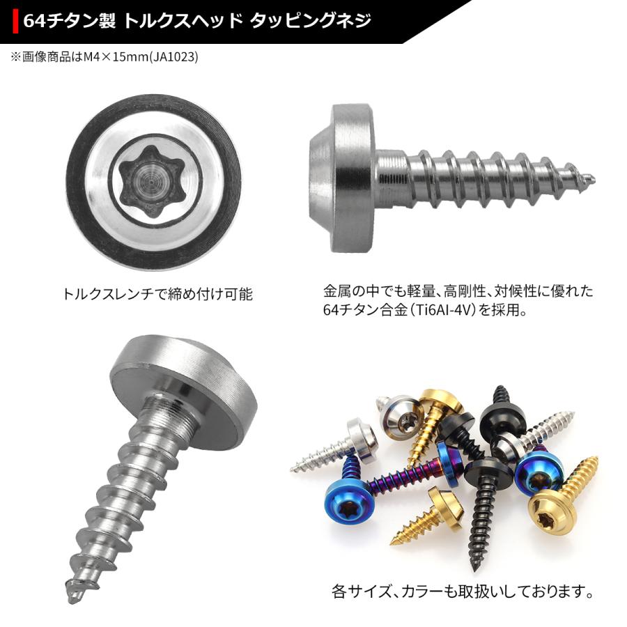 64チタンネジ M4×20mm タッピングネジ トルクス穴 フランジ付き シルバーカラー 1個 JA1027 | ブランド登録なし | 02
