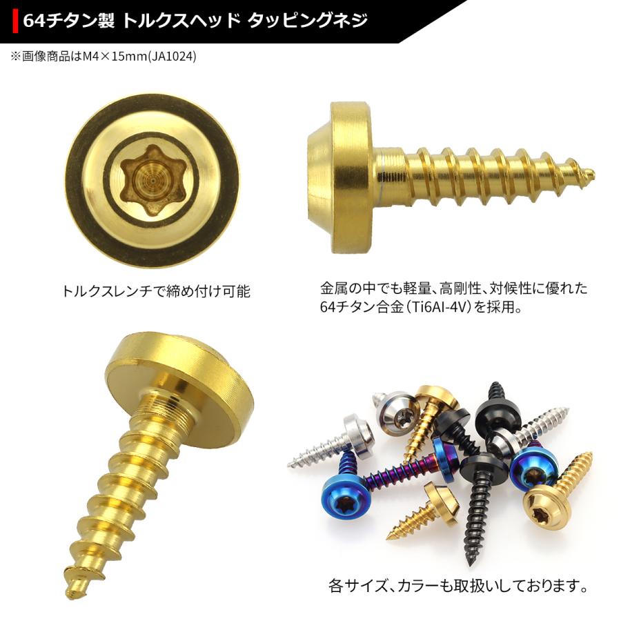 64チタンネジ M4×20mm タッピングネジ トルクス穴 フランジ付き ゴールドカラー 1個 JA1028 | ブランド登録なし | 02