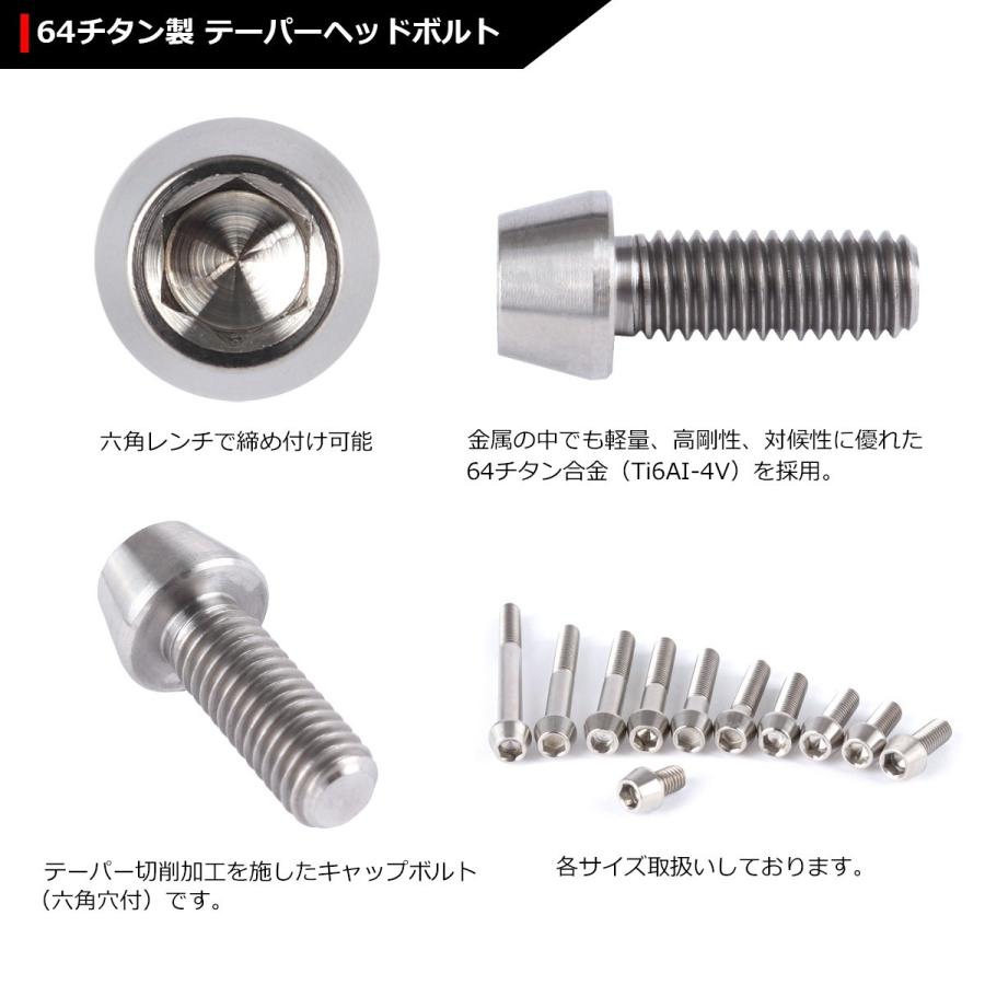 64チタンボルト M6×16mm P1.0 テーパーヘッド 六角穴付き キャップボルト シルバー 原色 1個 JA102 | ブランド登録なし | 02