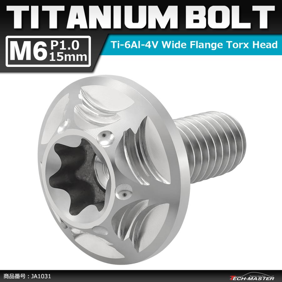 64チタンボルト M6×15mm P1.0 頭部径16mm ワイドフランジ トルクス穴 ボタンボルト シルバーカラー 1個 JA1031 | ブランド登録なし