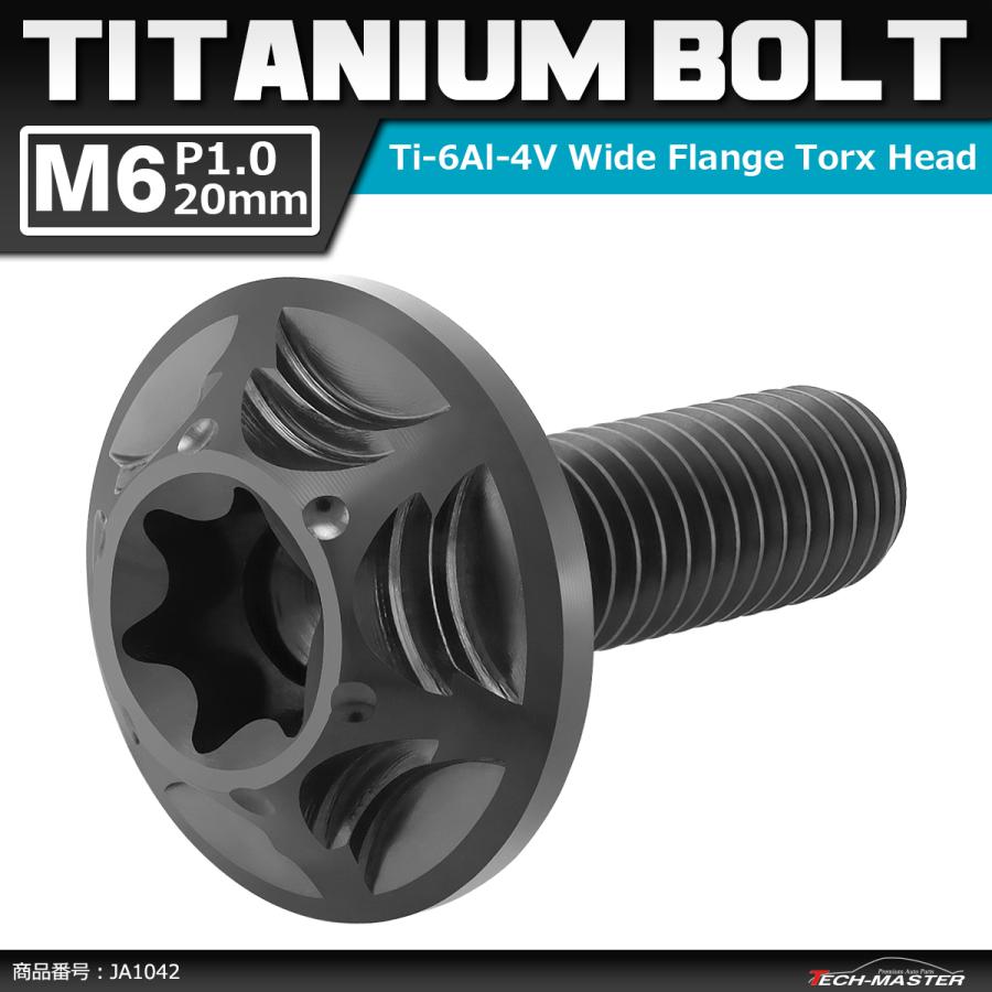 64チタンボルト M6×20mm P1.0 頭部径16mm ワイドフランジ トルクス穴 ボタンボルト ブラック 1個 JA1042 | ブランド登録なし