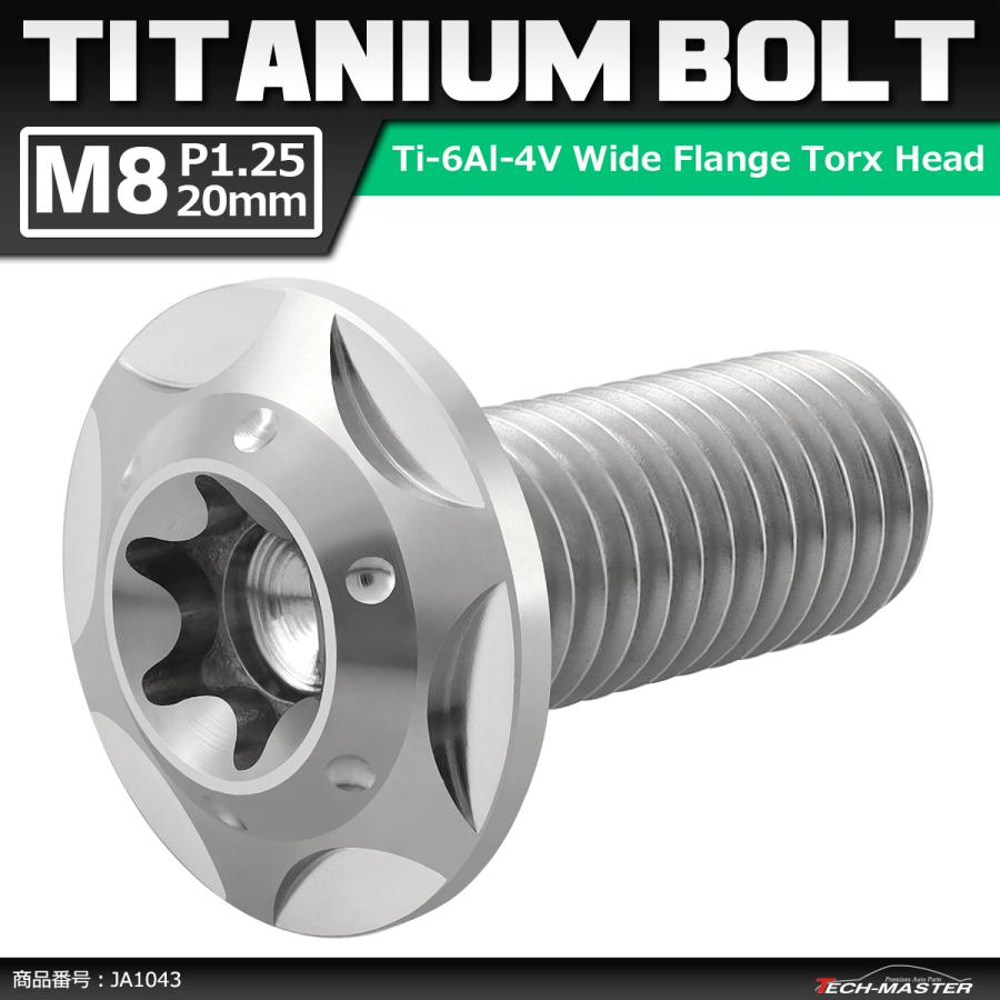 64チタンボルト M8×20mm P1.25 頭部径16mm ワイドフランジ トルクス穴 ボタンボルト シルバーカラー 1個 JA1043 | ブランド登録なし
