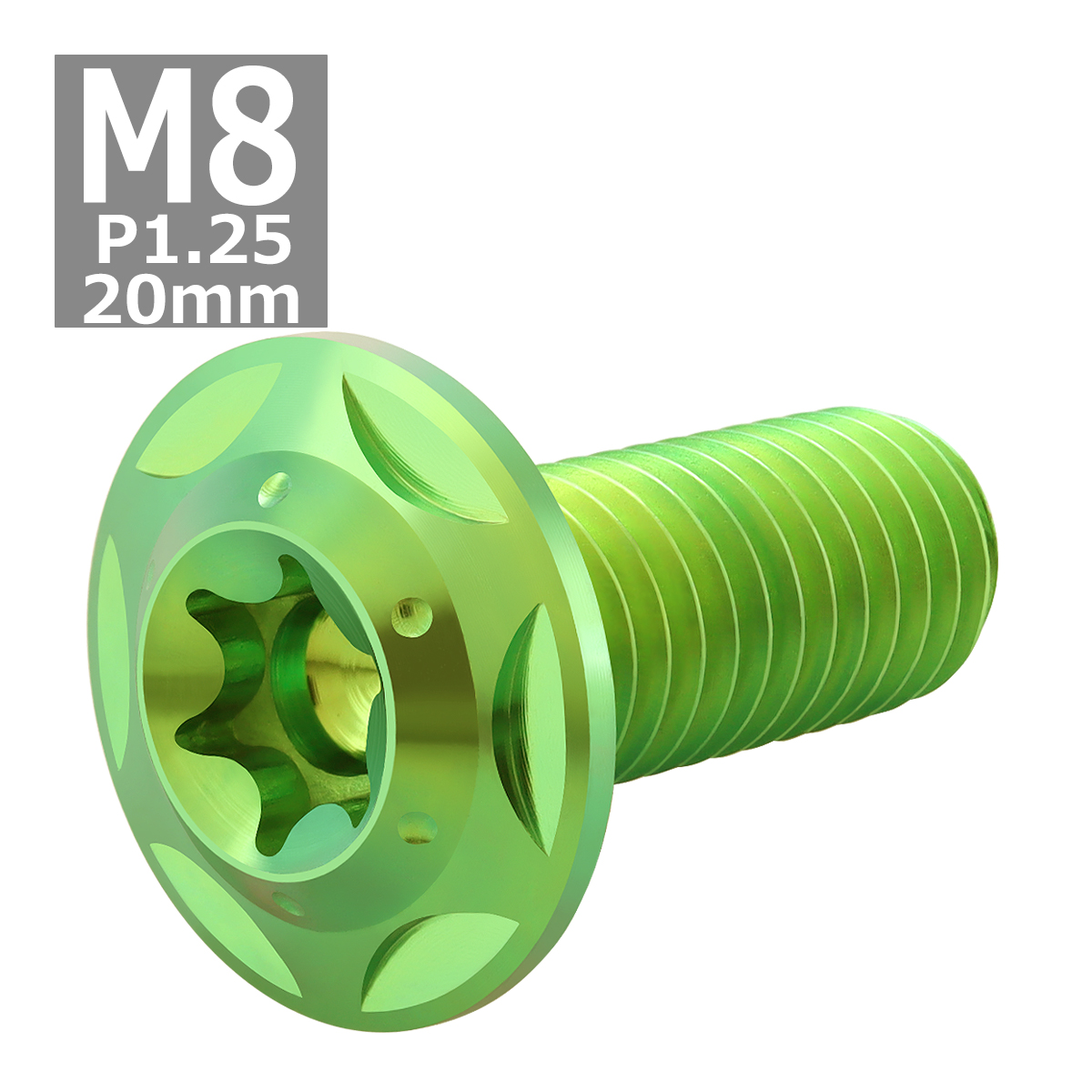 64チタンボルト M8×20mm P1.25 頭部径16mm ワイドフランジ トルクス穴 ボタンボルト グリーン 1個 JA1044 | ブランド登録なし | 03