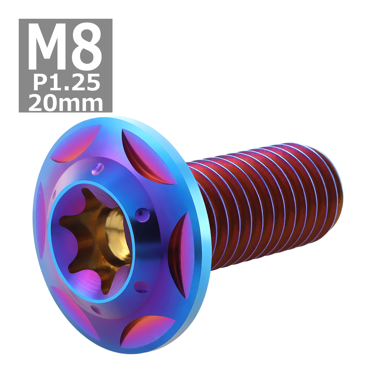 64チタンボルト M8×20mm P1.25 頭部径16mm ワイドフランジ トルクス穴 ボタンボルト 焼きチタンカラー 1個 JA1046 | ブランド登録なし | 03