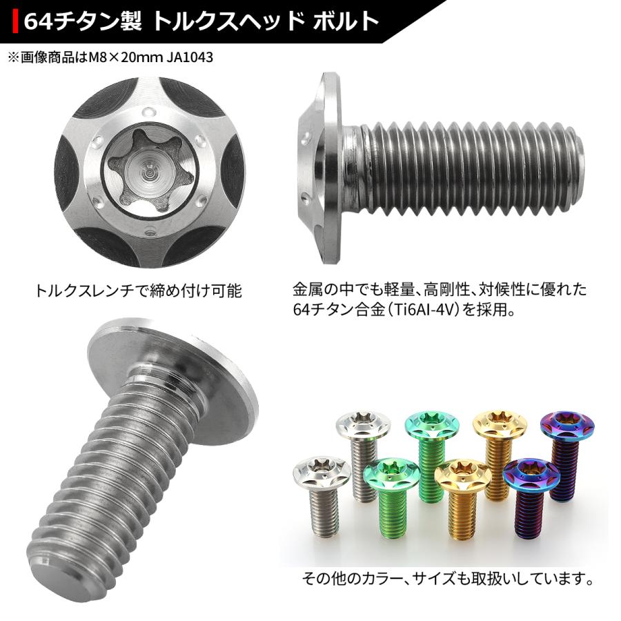 64チタンボルト M8×25mm P1.25 頭部径16mm ワイドフランジ トルクス穴 ボタンボルト シルバーカラー 1個 JA1047 | ブランド登録なし | 02