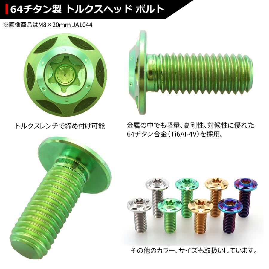 64チタンボルト M8×25mm P1.25 頭部径16mm ワイドフランジ トルクス穴 ボタンボルト グリーン 1個 JA1048 | ブランド登録なし | 02