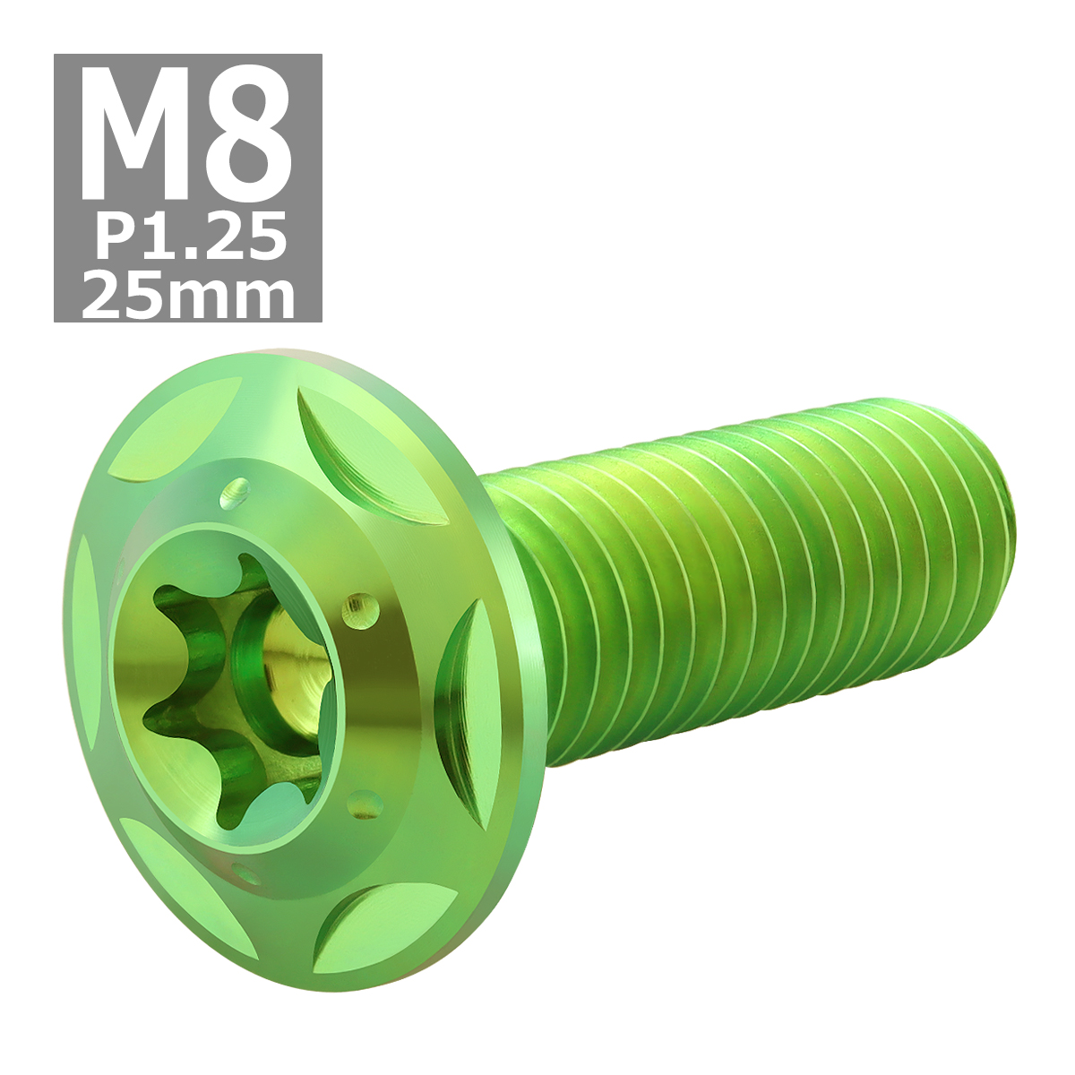 64チタンボルト M8×25mm P1.25 頭部径16mm ワイドフランジ トルクス穴 ボタンボルト グリーン 1個 JA1048 | ブランド登録なし | 03