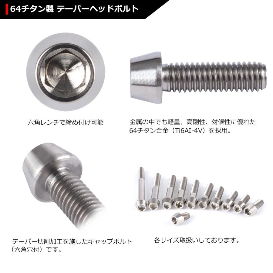 64チタンボルト M6×20mm P1.0 テーパーヘッド 六角穴付き キャップボルト シルバー 原色 1個 JA104 | ブランド登録なし | 02