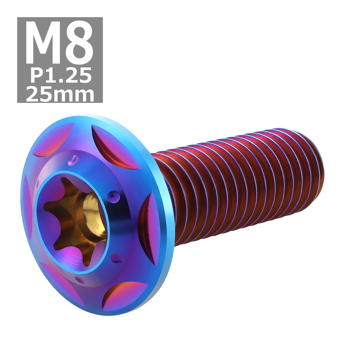 64チタンボルト M8×25mm P1.25 頭部径16mm ワイドフランジ トルクス穴 ボタンボルト 焼きチタンカラー 1個 JA1050 | ブランド登録なし | 03