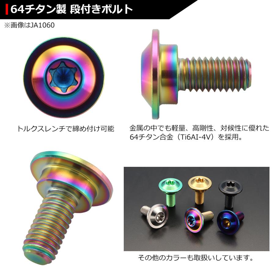 64チタンボルト M5×15mm P0.8 円筒部直径8mm 段付きボルト トルクス穴 フランジ付き チタンカラー 虹色 1個 JA1054 | ブランド登録なし | 02