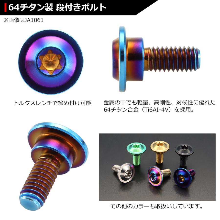 64チタンボルト M5×15mm P0.8 円筒部直径8mm 段付きボルト トルクス穴 フランジ付き 焼きチタンカラー 1個 JA1055 | ブランド登録なし | 02