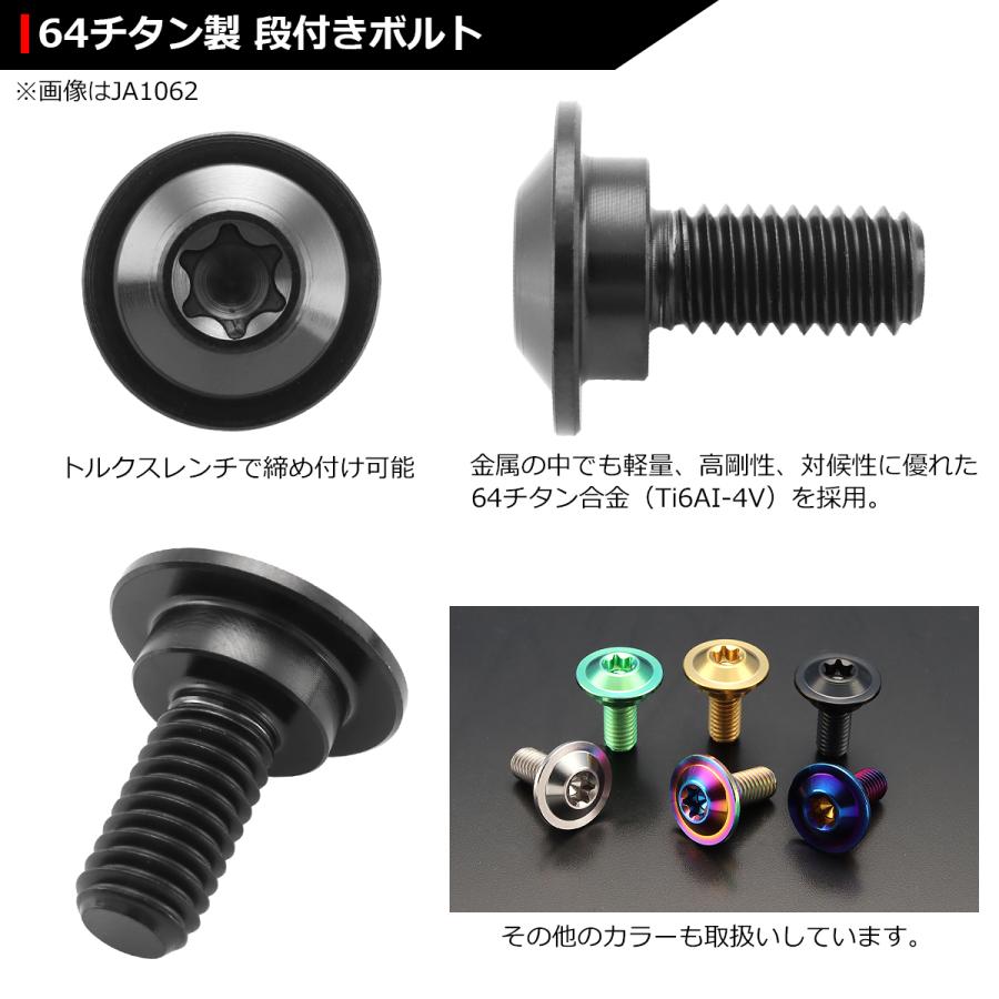 64チタンボルト M5×15mm P0.8 円筒部直径8mm 段付きボルト トルクス穴 フランジ付き ブラック 1個 JA1056 | ブランド登録なし | 02