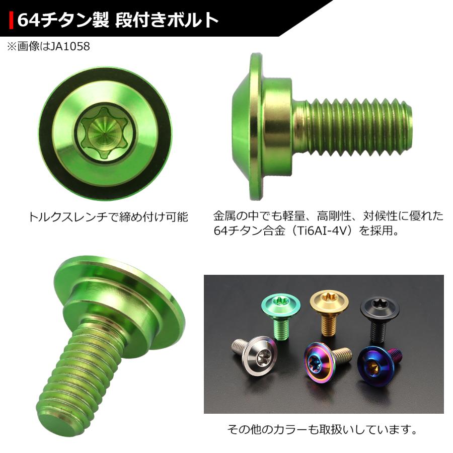 64チタンボルト M6×15mm P1.0 円筒部直径10mm 段付きボルト トルクス穴 フランジ付き グリーン 1個 JA1058 | ブランド登録なし | 02