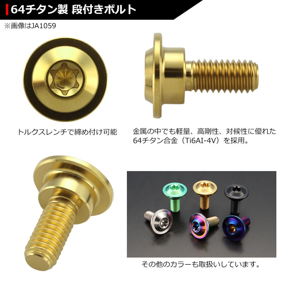 64チタンボルト M6×15mm P1.0 円筒部直径10mm 段付きボルト トルクス穴 フランジ付き ゴールド 1個 JA1059 | ブランド登録なし | 02