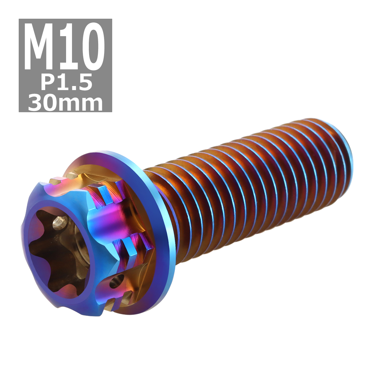 64チタンボルト M10×30mm P1.5 ヘキサゴン トルクスヘッド キャップボルト フランジ付き 焼きチタンカラー 1個 JA1080 | ブランド登録なし | 03