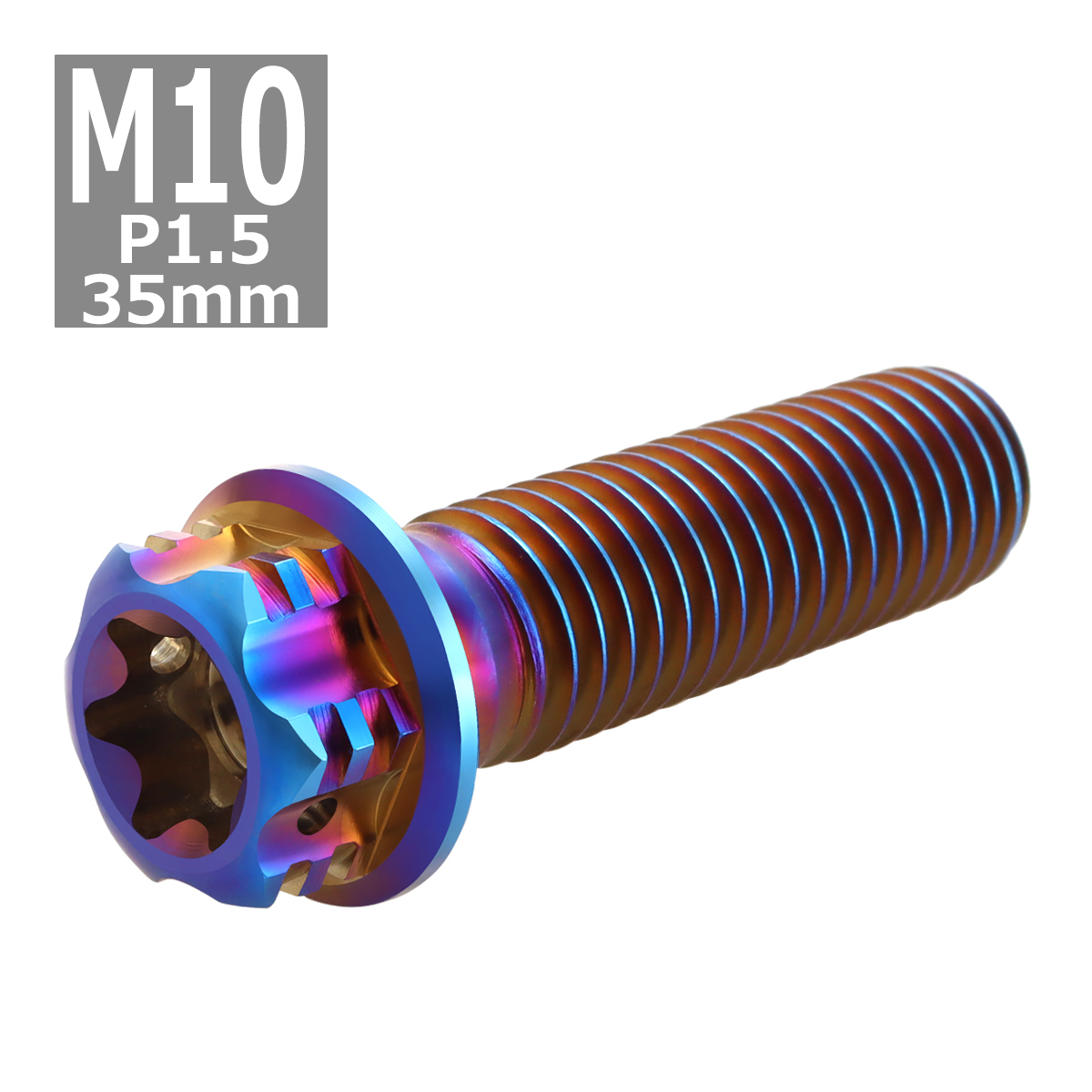 64チタンボルト M10×35mm P1.5 ヘキサゴン トルクスヘッド キャップボルト フランジ付き 焼きチタンカラー 1個 JA1081 | ブランド登録なし | 03