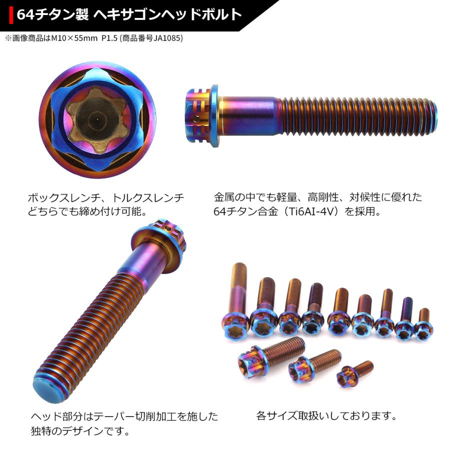64チタンボルト M10×45mm P1.5 ヘキサゴン トルクスヘッド キャップボルト フランジ付き 焼きチタンカラー 1個 JA1083 | ブランド登録なし | 02