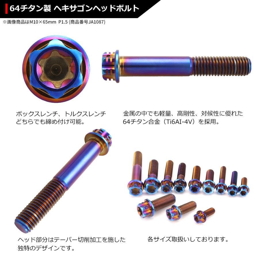 64チタンボルト M10×70mm P1.5 ヘキサゴン トルクスヘッド キャップボルト フランジ付き 焼きチタンカラー 1個 JA1088 | ブランド登録なし | 02