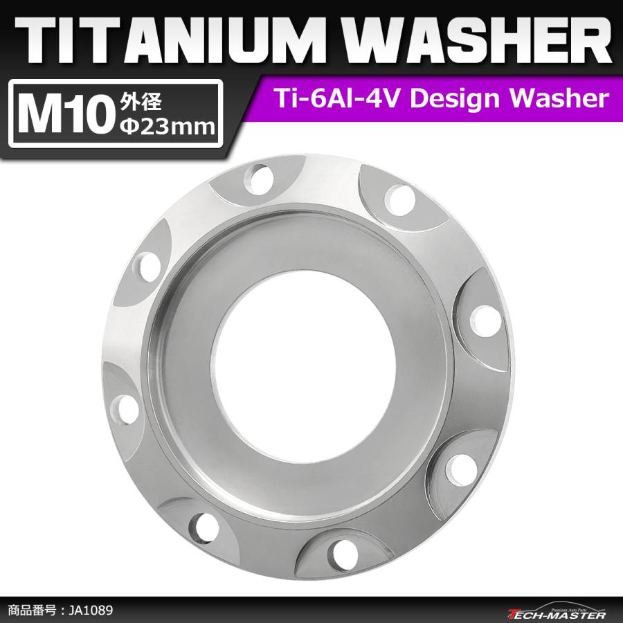 64チタンワッシャー M10 外径23mm 内径10mm デザインワッシャー ボルト座面枠付き シルバーカラー ドレスアップ 1個 JA1089 | ブランド登録なし