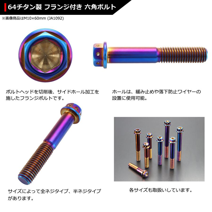 64チタンボルト M10×55mm P1.5 ホールヘッド 六角ボルト フランジ付 焼きチタンカラー 1個 JA1091 | Mitchell&Ness | 02