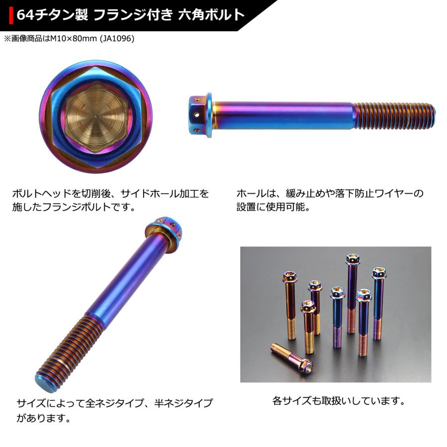 64チタンボルト M10×90mm P1.5 ホールヘッド 六角ボルト フランジ付 焼きチタンカラー 1個 JA1097 | Mitchell&Ness | 02