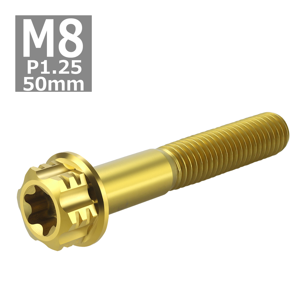 64チタンボルト M8×50mm P1.25 ヘキサゴン トルクスヘッド キャップボルト フランジ付き ゴールドカラー 1個 JA1105 | ブランド登録なし | 04
