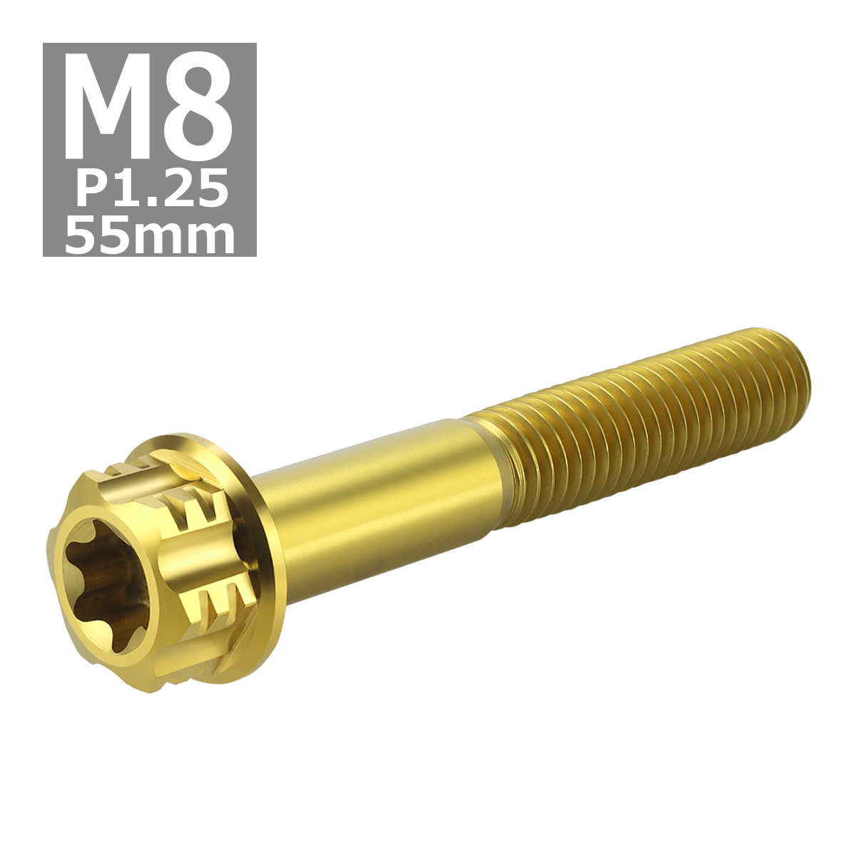 64チタンボルト M8×55mm P1.25 ヘキサゴン トルクスヘッド キャップボルト フランジ付き ゴールドカラー 1個 JA1106 | ブランド登録なし | 04