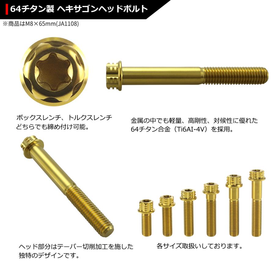 64チタンボルト M8×65mm P1.25 ヘキサゴン トルクスヘッド キャップボルト フランジ付き ゴールドカラー 1個 JA1108 | ブランド登録なし | 03