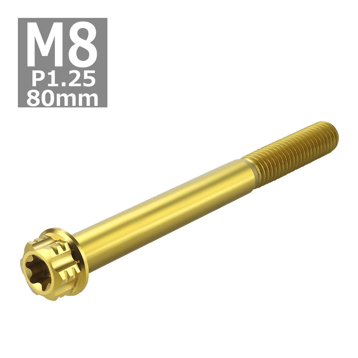 64チタンボルト M8×80mm P1.25 ヘキサゴン トルクスヘッド キャップボルト フランジ付き ゴールドカラー 1個 JA1109 | ブランド登録なし | 04