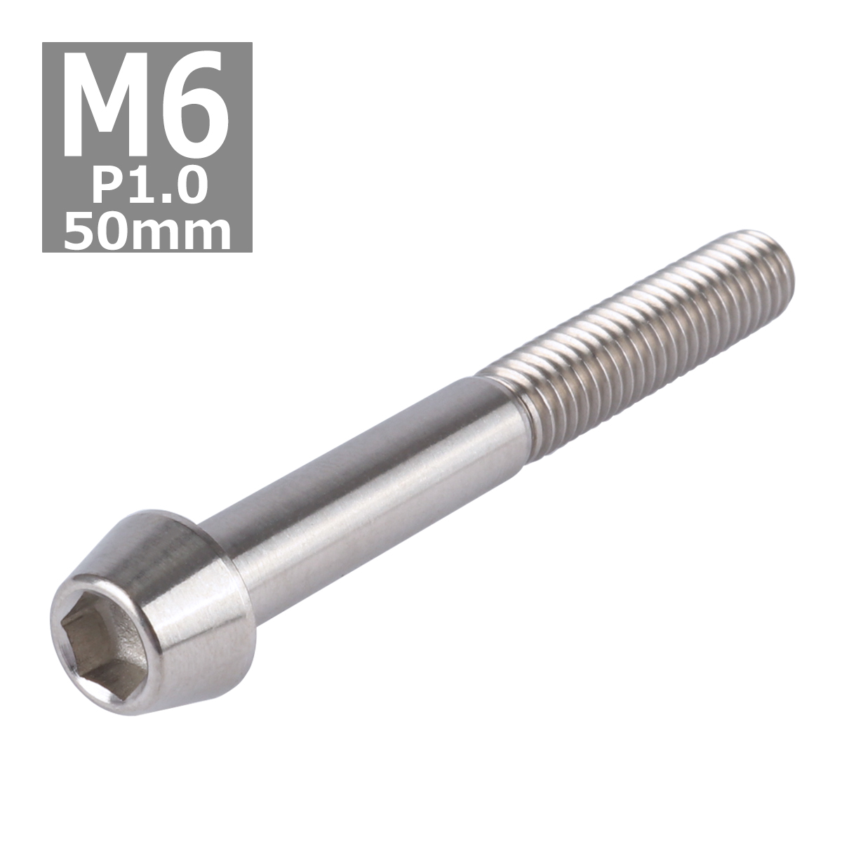 64チタンボルト M6×50mm P1.0 テーパーヘッド 六角穴付き キャップボルト シルバー 原色 1個 JA110 | ブランド登録なし | 03