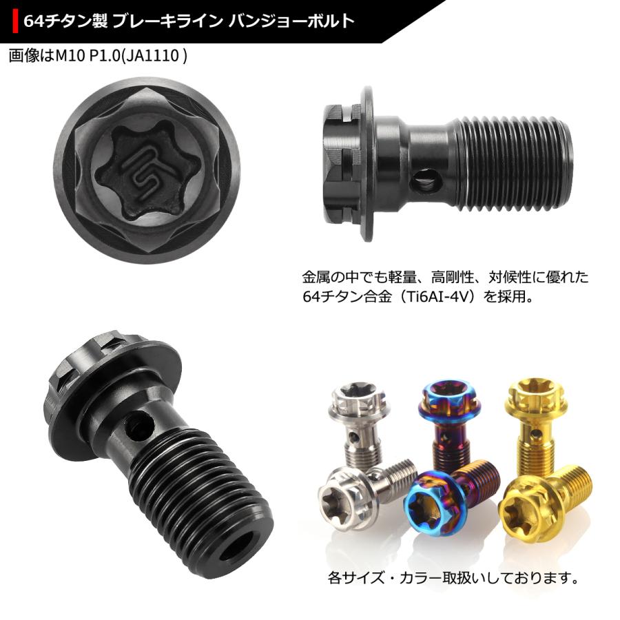 64チタンボルト バンジョーボルト M10 P1.0 シングル ブレーキライン 1本ホース用 トルクス穴付き ブラック 1個 JA1110 | ブランド登録なし | 03