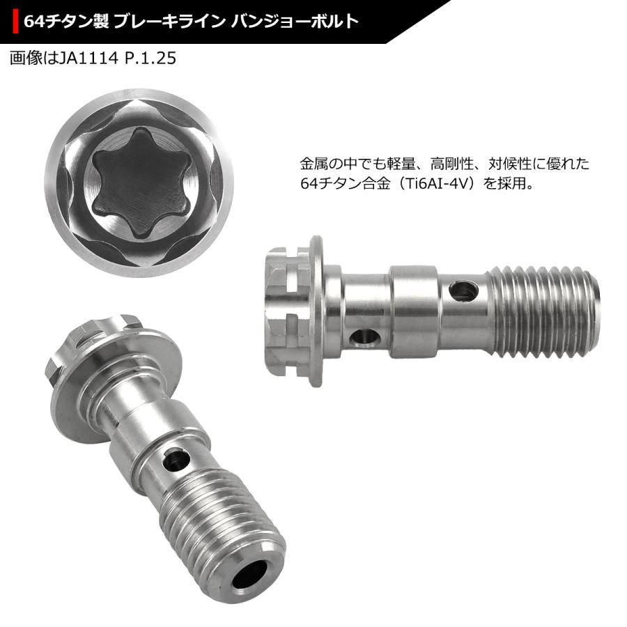 64チタンボルト バンジョーボルト M10 P1.0 ダブル ブレーキライン トルクス穴付き シルバーカラー 素地 1個 JA1111 | ブランド登録なし | 03