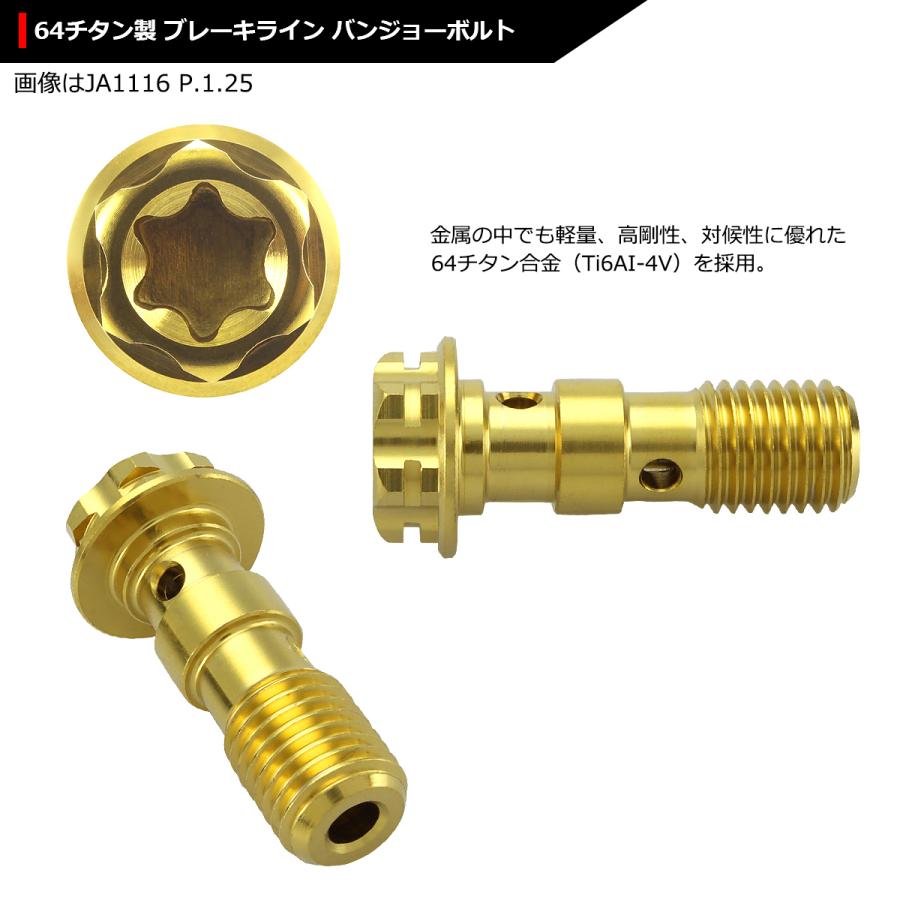 64チタンボルト バンジョーボルト M10 P1.0 ダブル ブレーキライン トルクス穴付き ゴールドカラー 1個 JA1113 | ブランド登録なし | 03
