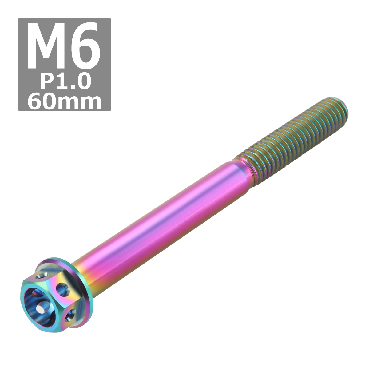 64チタンボルト M6×60mm P1.0 ホールヘッド 六角ボルト フランジ付 焼きチタンカラー ライトカラー  1個 JA1118 | ブランド登録なし | 03