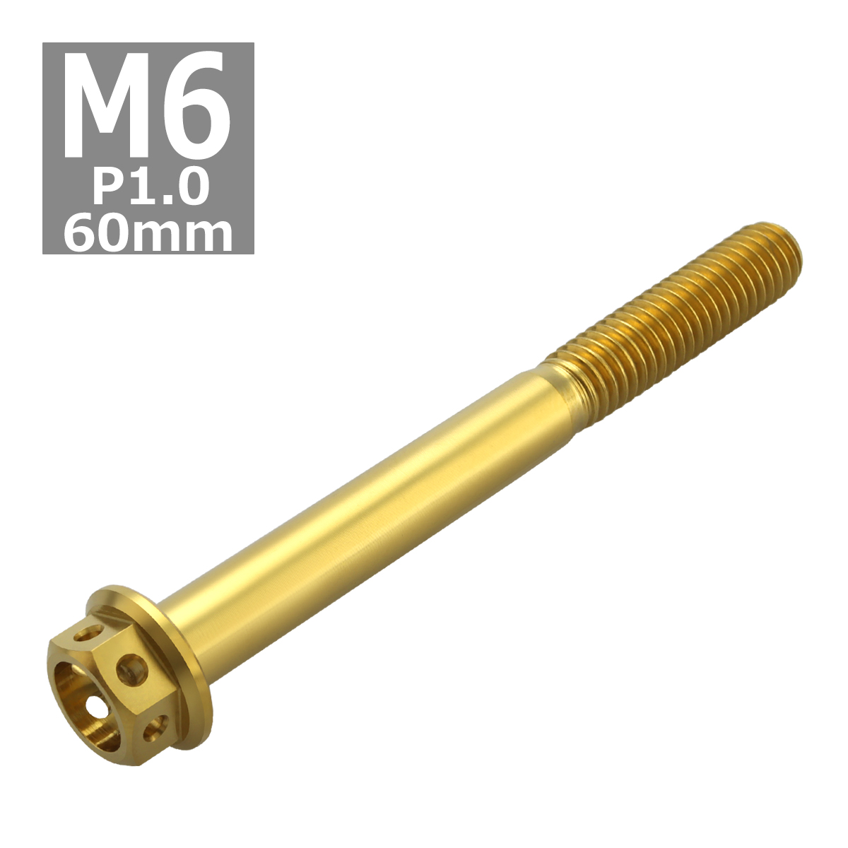 64チタンボルト M6×60mm P1.0 ホールヘッド 六角ボルト フランジ付 ゴールドカラー  1個 JA1119 | ブランド登録なし | 03