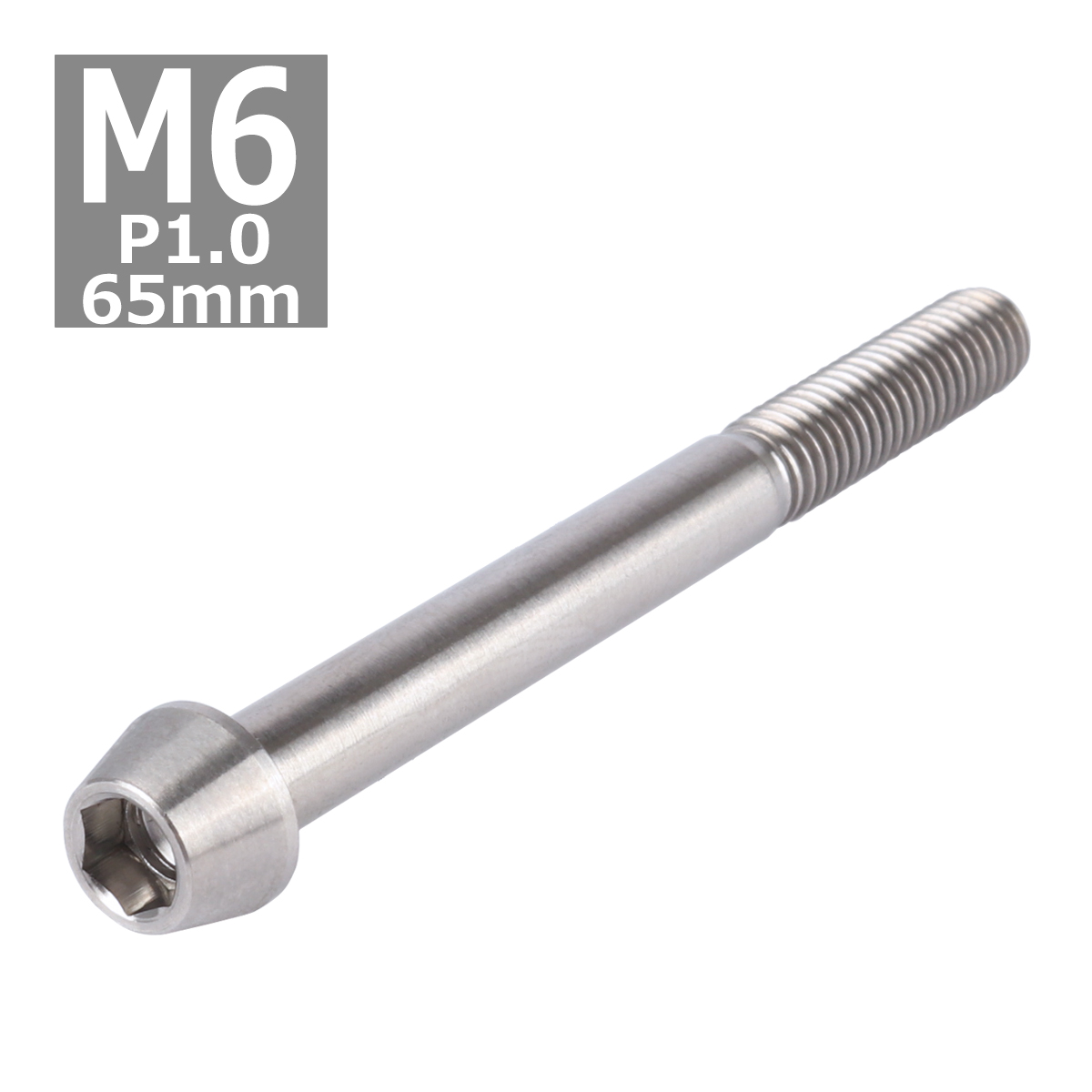64チタンボルト M6×65mm P1.0 テーパーヘッド 六角穴付き キャップボルト シルバー 原色 1個 JA111 | ブランド登録なし | 03