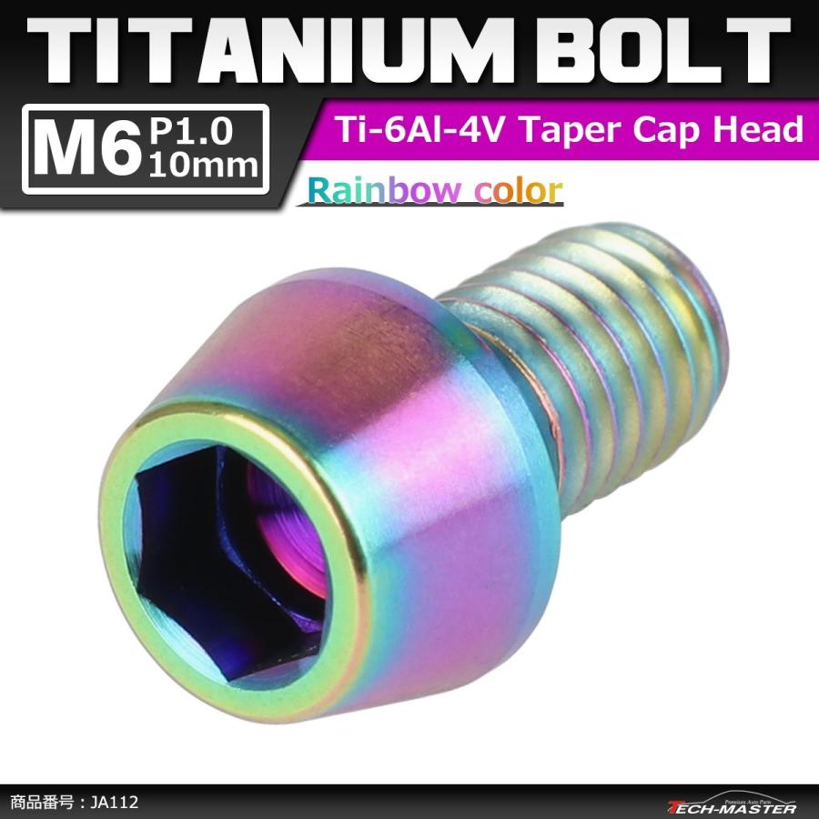 64チタンボルト M6×10mm P1.0 テーパーヘッド 六角穴付き キャップボルト 焼きチタンカラー 1個 JA112 | ブランド登録なし