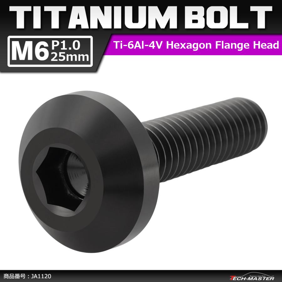 64チタンボルト M6×25mm P1.0 テーパーヘッド 六角穴 ボタンボルト ブラック 1個 JA1120 | ブランド登録なし