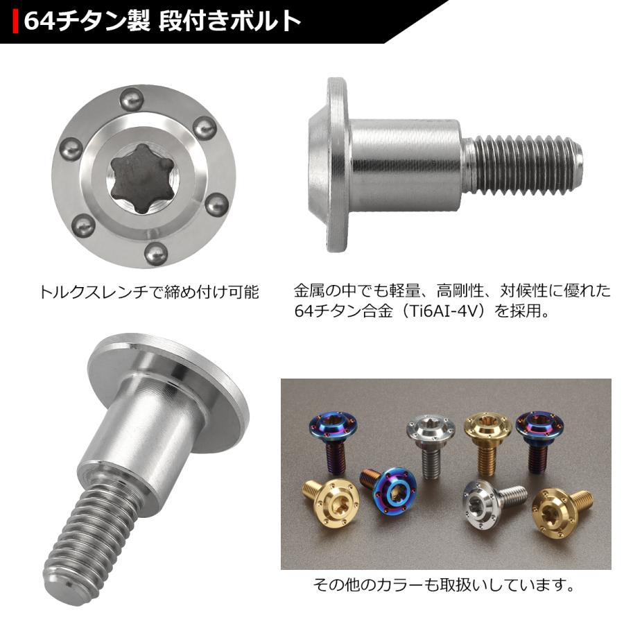 64チタンボルト M5×18mm P0.8 円筒部直径7mm 段付きボルト