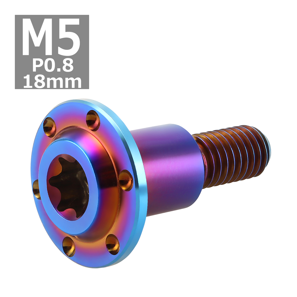 64チタンボルト M5×18mm P0.8 円筒部直径7mm 段付きボルト トルクス穴 フランジ付き 焼きチタンカラー 1個 JA1123 | ブランド登録なし | 03
