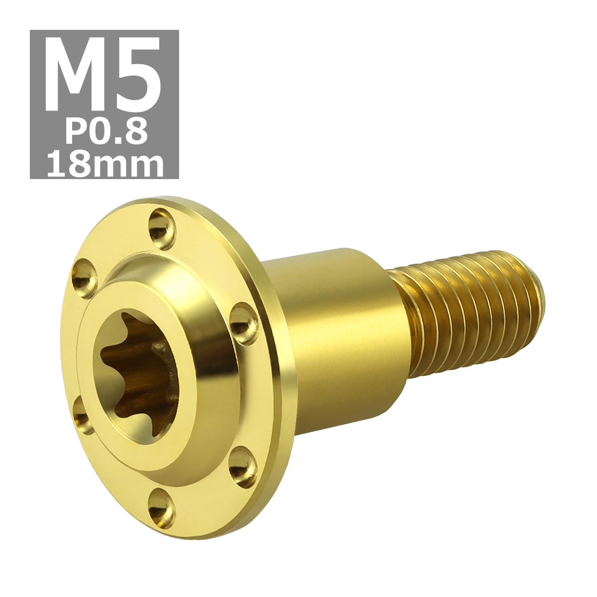 64チタンボルト M5×18mm P0.8 円筒部直径7mm 段付きボルト トルクス穴 フランジ付き ゴールドカラー 1個 JA1124 | ブランド登録なし | 03