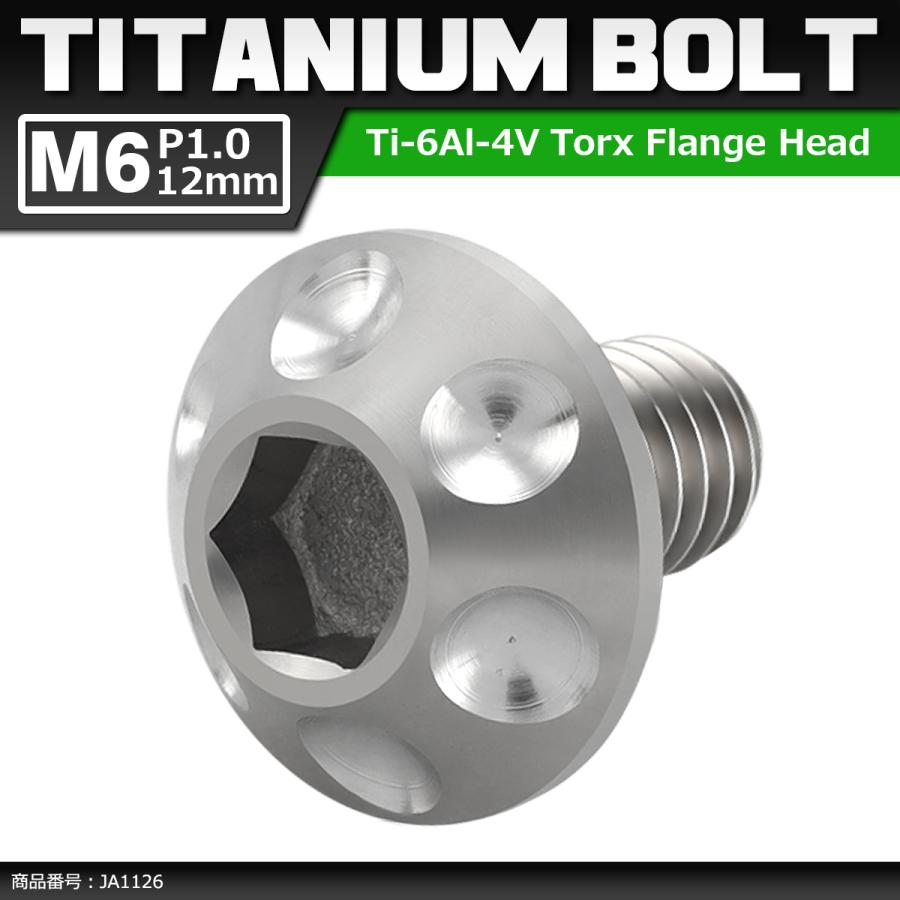 64チタンボルト M6×12mm P1.0 頭部径14mm テーパー ホールヘッド トルクス穴 ワイドフランジ シルバーカラー 1個 JA1126 | ブランド登録なし