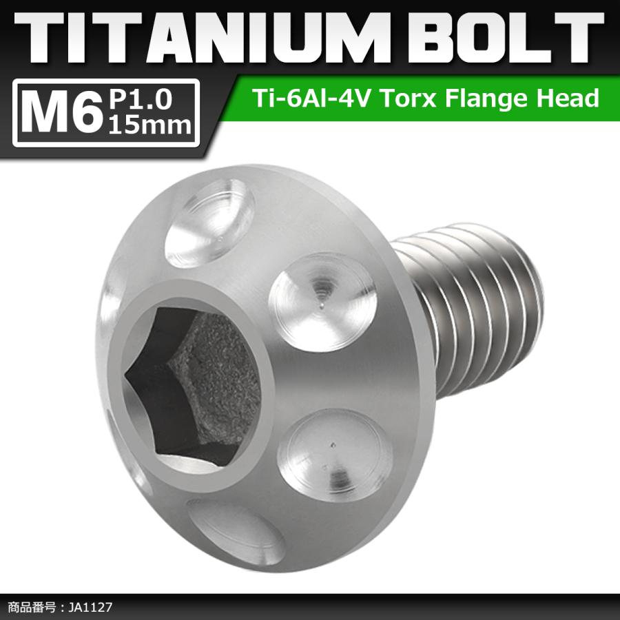 64チタンボルト M6×15mm P1.0 頭部径14mm テーパー ホールヘッド トルクス穴 ワイドフランジ シルバーカラー 1個 JA1127 | ブランド登録なし