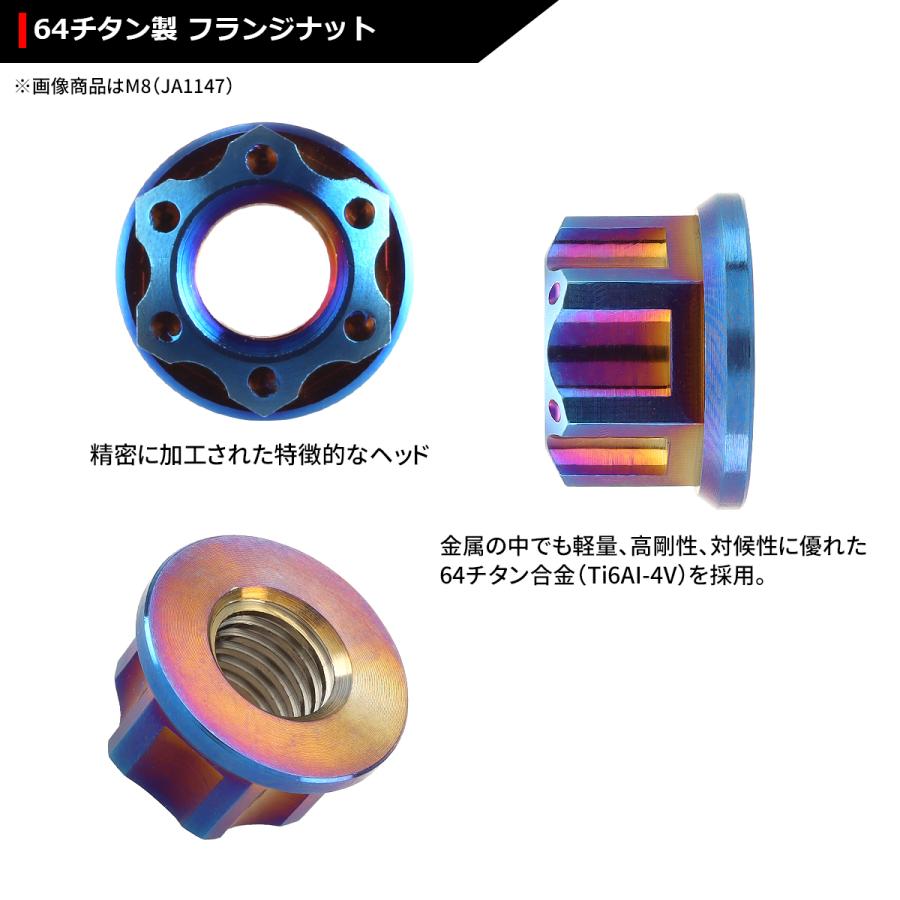 64チタンナット M5 P0.8 六角ナット フランジ付き セレート無し 焼きチタンカラー 1個 JA1135 | ブランド登録なし | 02